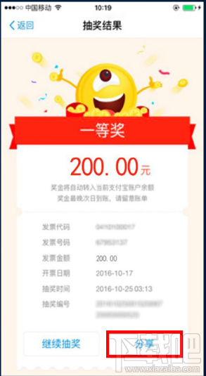 支付寶上掃發票辨真偽兌獎怎么找不到?支付寶上掃發票辨真偽兌獎找不到原因介紹