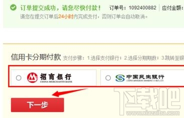 京東商城怎么分期付款？