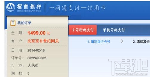 京東商城怎么分期付款？