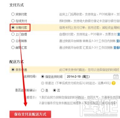 京東商城怎么分期付款？
