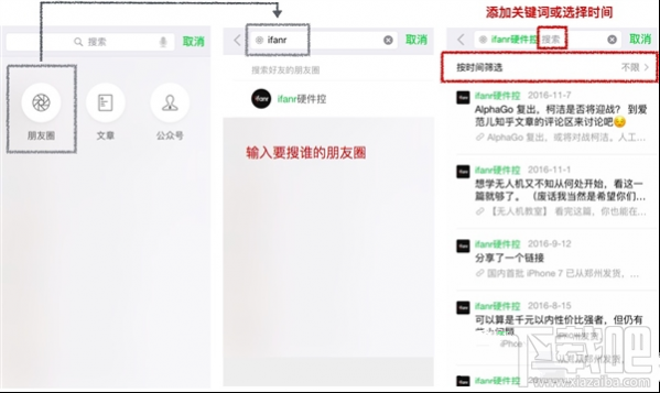 微信怎么搜索朋友圈內容？微信搜索朋友圈內容圖文教程