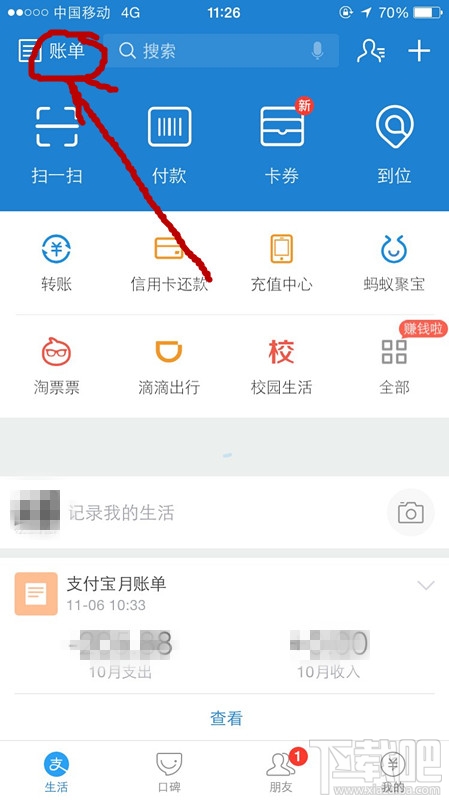 支付寶2016雙11賬單在哪看？支付寶雙十一賬單查詢方法介紹