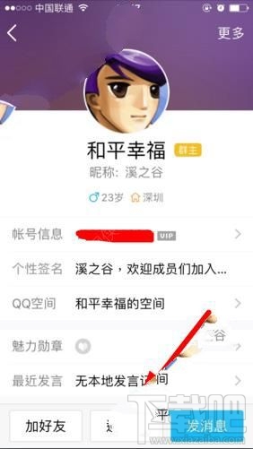 手機QQ群怎么送狗糧?QQ狗糧有什么用?