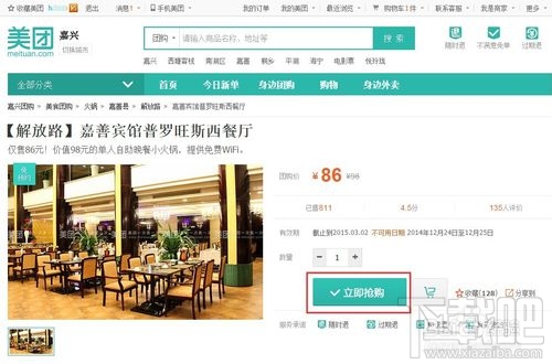 美團外賣專用抵用券怎么用