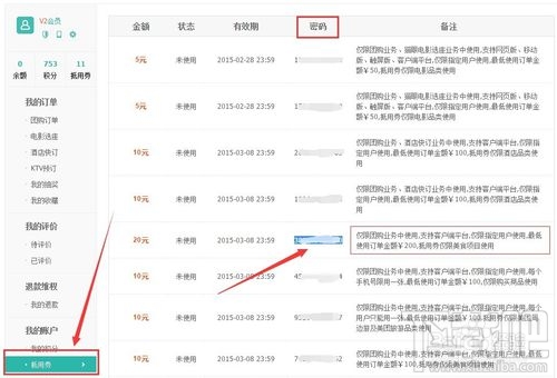 美團外賣專用抵用券怎么用