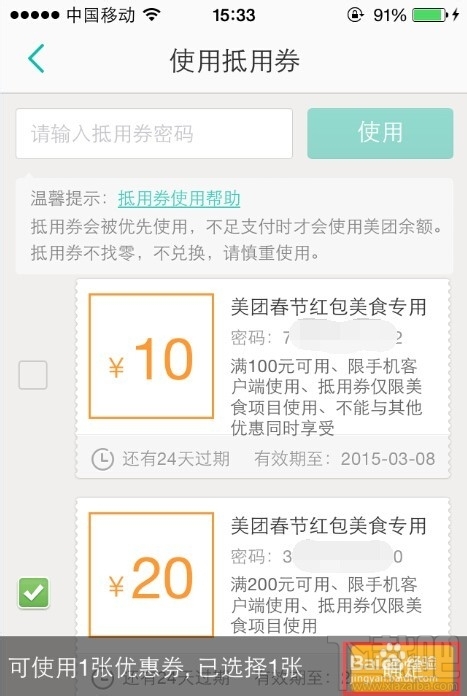 美團外賣專用抵用券怎么用