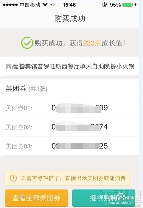 美團外賣專用抵用券怎么用
