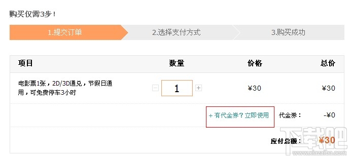 美團外賣代金券怎么用？美團外賣代金券使用教程