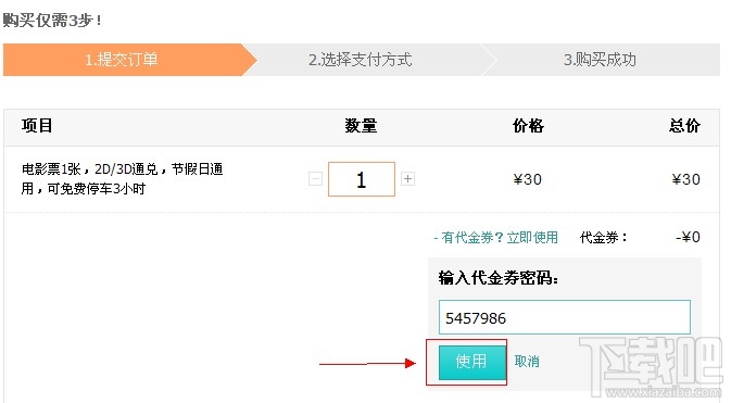 美團外賣代金券怎么用？美團外賣代金券使用教程