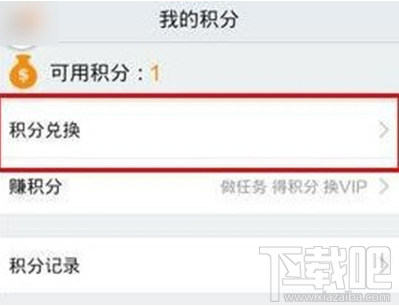 PPTV積分兌換會員怎么弄?PPTV積分兌換會員介紹