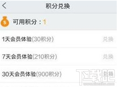 PPTV積分兌換會員怎么弄?PPTV積分兌換會員介紹