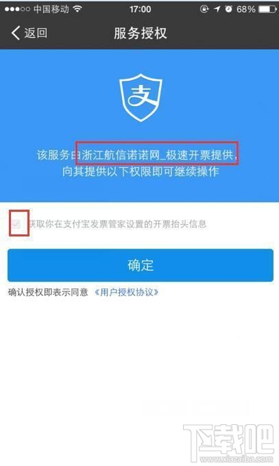 支付寶極速開票是什么？ 支付寶極速開票怎么用？