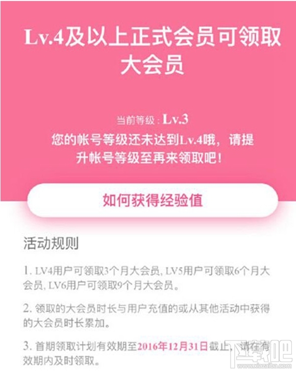 B站普通用戶怎么申請大會員?B站普通用戶申請大會員介紹