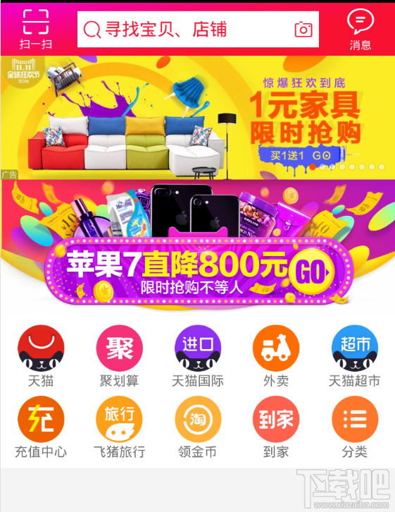 2016雙十一淘寶0點免單一覽 雙11淘寶0點免單大全