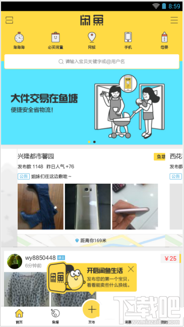 閑魚閑置物品如何快速賣出？閑魚閑置物品快速賣出方法技巧介紹