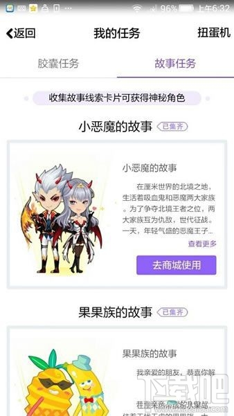 QQ厘米秀小惡魔的故事是什么？ 厘米秀小惡魔的故事介紹