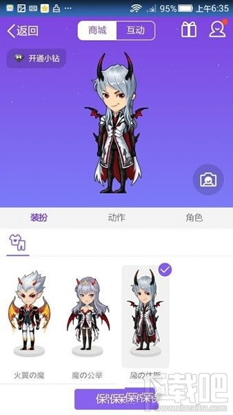 QQ厘米秀小惡魔的故事是什么？ 厘米秀小惡魔的故事介紹