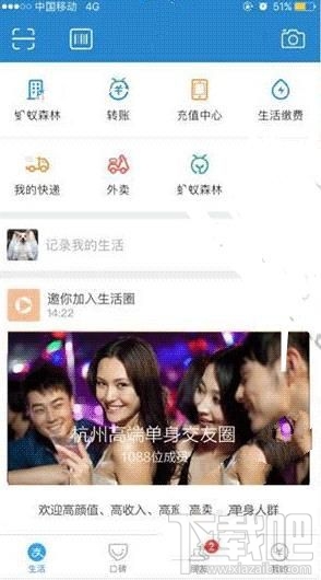支付寶高端單身交友圈怎么加入？ 支付寶高端單身交友圈從哪進？