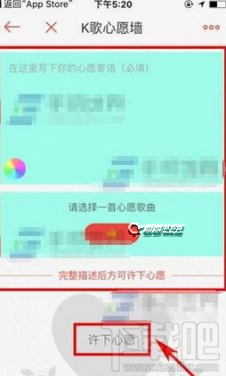 唱吧k歌心愿墻怎么許愿?唱吧心愿墻在哪及心愿墻使用圖文教程
