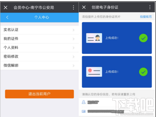 微信電子身份證怎么弄?微信電子身份證介紹
