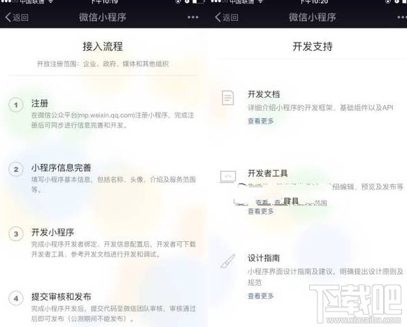 微信小程序怎么注冊？微信小程序公測版注冊流程圖文教程