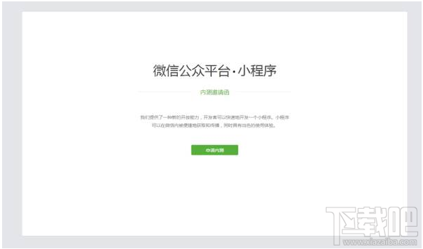 微信小程序公測申請用戶有哪些？微信小程序公測申請用戶介紹
