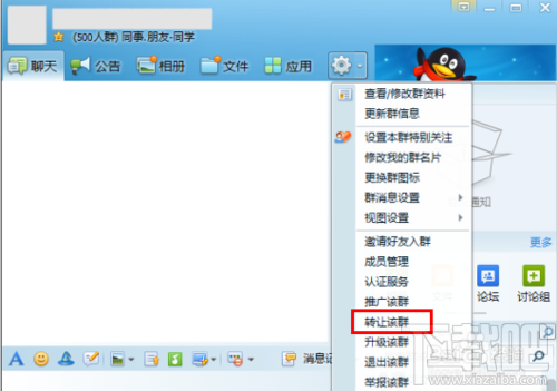 QQ群怎么轉(zhuǎn)讓?如何轉(zhuǎn)讓QQ群主