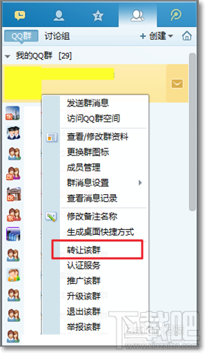 QQ群怎么轉(zhuǎn)讓?如何轉(zhuǎn)讓QQ群主