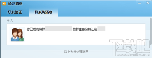 QQ群怎么轉(zhuǎn)讓?如何轉(zhuǎn)讓QQ群主