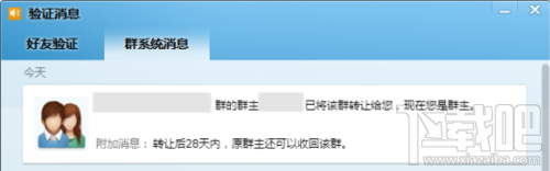QQ群怎么轉(zhuǎn)讓?如何轉(zhuǎn)讓QQ群主