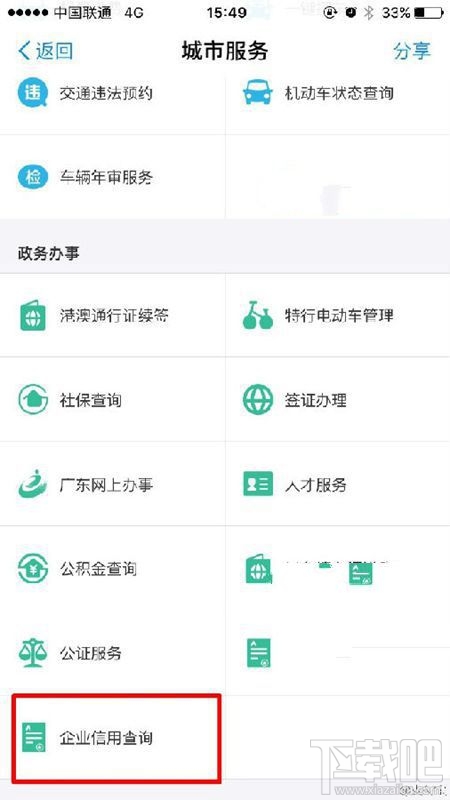 支付寶企業(yè)信用查詢怎么用？使用方法介紹