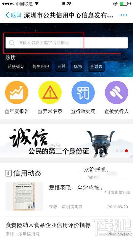 支付寶企業(yè)信用查詢怎么用？使用方法介紹