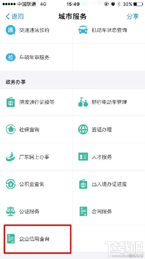 支付寶企業(yè)信用查詢功能介紹