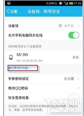 如何查看手機(jī)qq登陸記錄