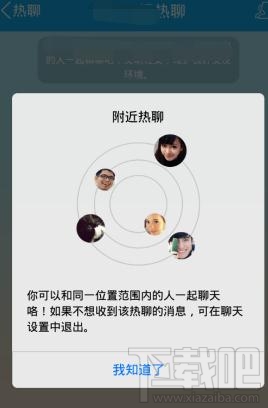怎樣使用手機(jī)qq熱聊功能