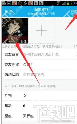 如何使用手機qq爆燈心動模式