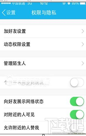 如何隱藏手機qq網(wǎng)絡(luò)狀態(tài)