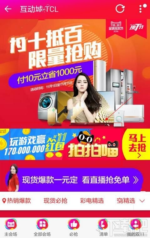 2016淘寶雙11拍拍喵怎么玩？2016淘寶雙11拍拍喵在哪？