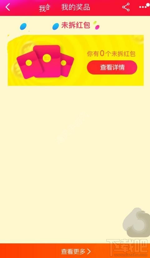 2016淘寶雙11狂歡城未拆紅包是什么？淘寶雙十一狂歡城未拆紅包怎么玩？