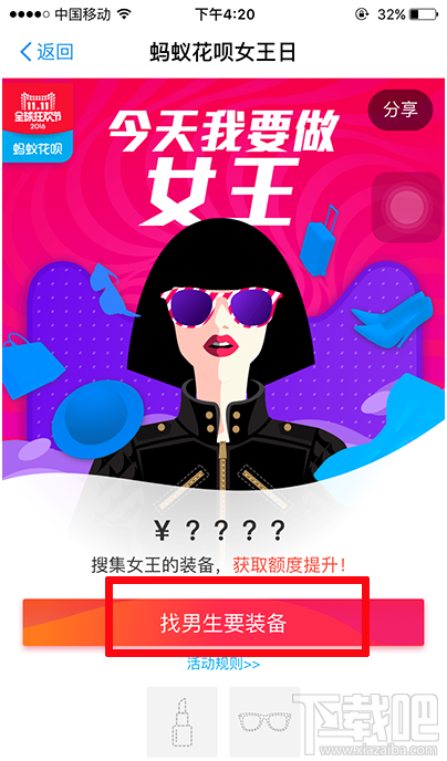 支付寶花唄女王提額日怎么提升額度？花唄女王提額日提升額度方法介紹