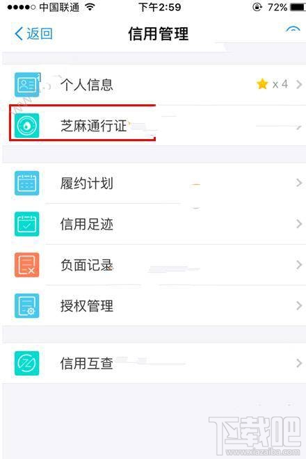 支付寶芝麻通行證怎么提額？支付寶芝麻通行證提額教程