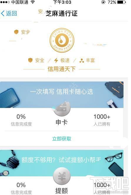 支付寶芝麻通行證怎么提額？支付寶芝麻通行證提額教程