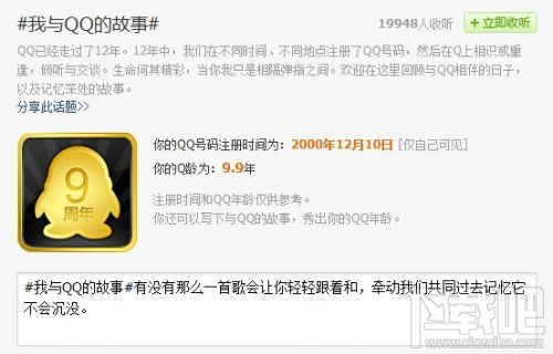 2016我和qq的故事鏈接是多少? 我和qq的故事地址在哪?