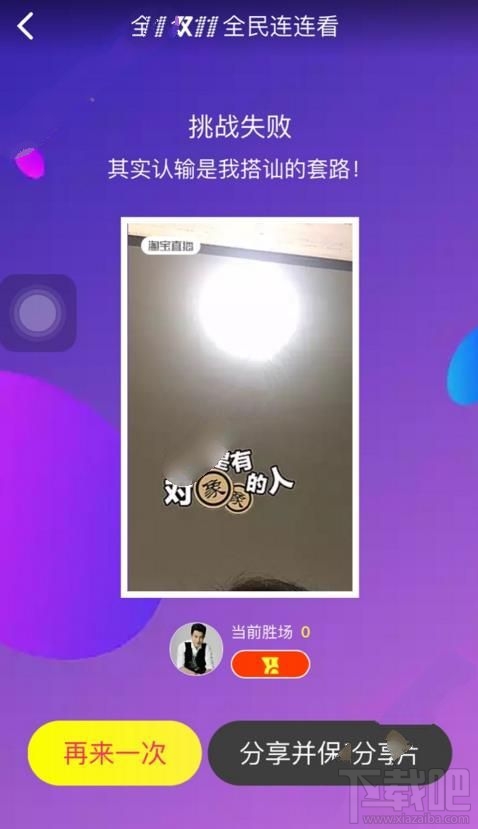 2016淘寶雙11全民連連看干瞪眼游戲怎么玩?2016淘寶雙11干瞪眼游戲玩法介紹