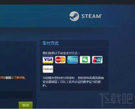 steam微信支付失敗怎么辦?steam微信支付失敗解決辦法