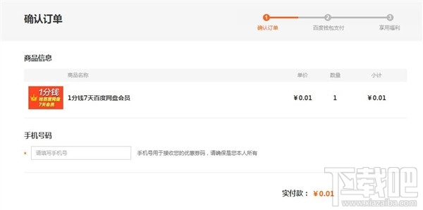 百度網盤會員1分錢在哪搶？1分錢搶百度網盤7天VIP會員方法
