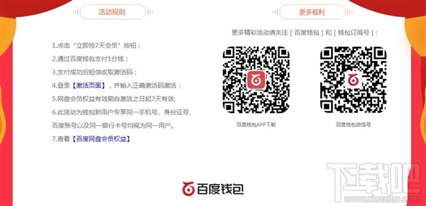 百度網盤會員1分錢在哪搶？1分錢搶百度網盤7天VIP會員方法