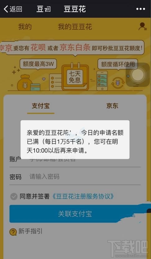 豆豆花為什么關(guān)聯(lián)支付寶老是在加載? 豆豆花支付寶關(guān)聯(lián)要等多久?