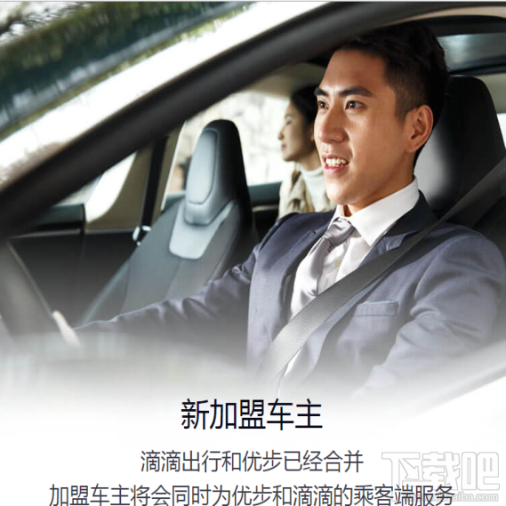 滴滴優步合并后司機怎么注冊加盟? 滴滴優步合并后司機注冊方式介紹