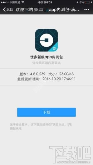 滴滴版優步什么時候上線？Uber優步中國上線時間說明